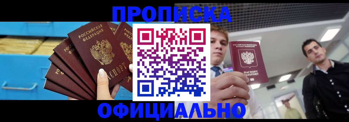 прописка для работы в Нарткале